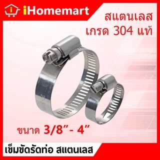 สายรัดท่อสแตนเลส เข็มขัดรัดท่อสแตนเลส แท้ เกรด304
