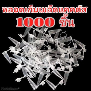 หลอดใส่เมล็ดแคคตัส บรรจุภัณฑ์เมล็ด