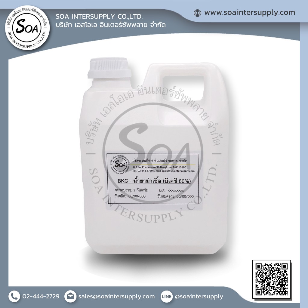 สารฆ่าเชื้อ -Benzalkonium Chloride (BKC) 80%