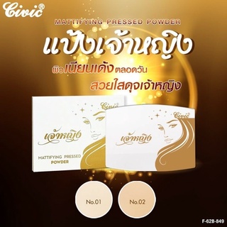 [รวมส่ง] แป้งเจ้าหญิง เนื้อแมท ตบติดทีเดียวอยู่(ตอนนี้มีเบอ01เท่านั้น)