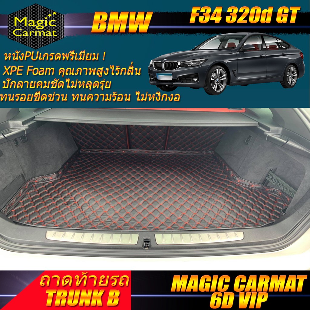 BMW 320d GT F34 2013-2016 Gran Turismo Sedan Trunk B (เฉพาะถาดท้ายรถแบบ B ) ถาดท้ายรถ 320d F34 GT พร