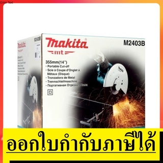 OK M2403B*2200W* งานหนัก เครื่องตัดไฟเบอร์ Makita 14" มากีต้า เครื่อง ตัดเหล็ก 14นิ้ว makita