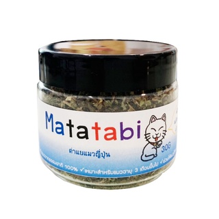 Matatabi หญ้าแมวญี่ปุ่น 30 กรัม