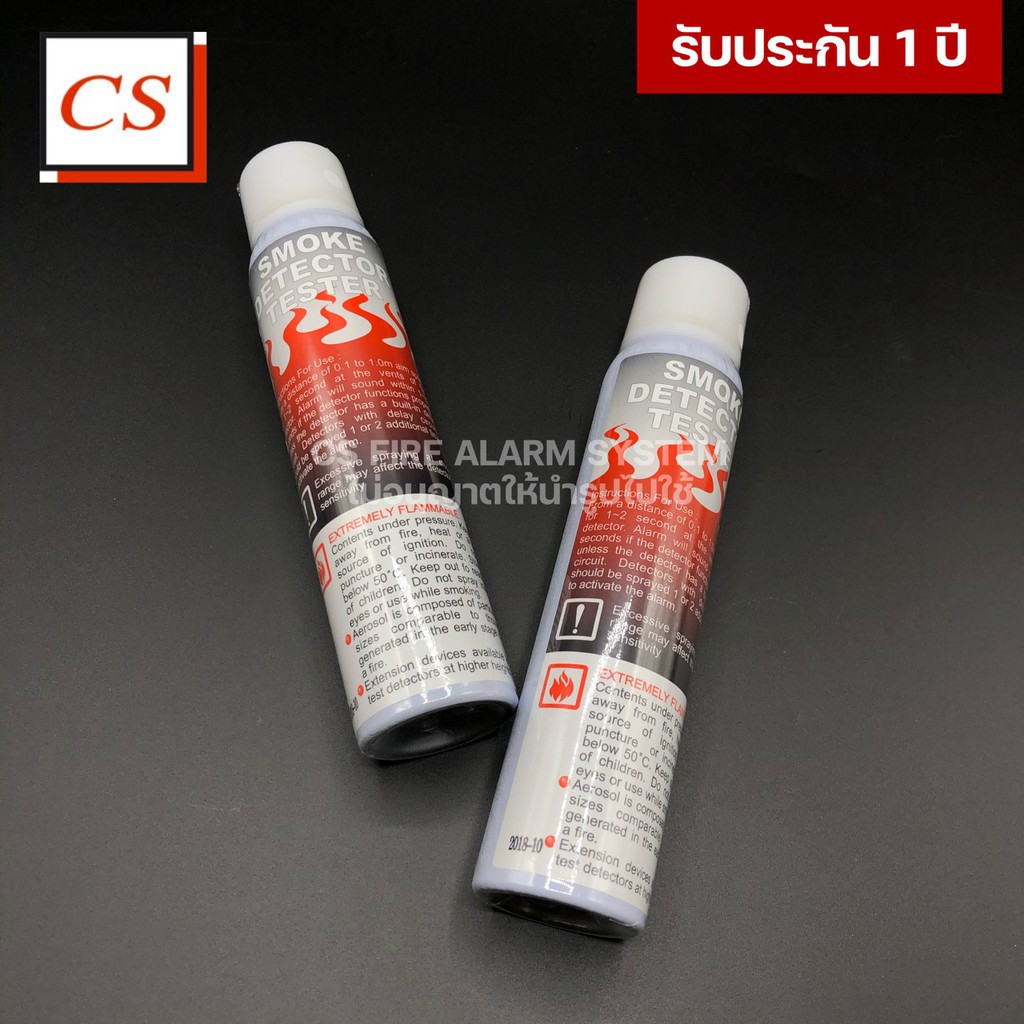SMOKE DETECTOR TESTER สเปรย์ทดสอบอุปกรณ์ตรวจจับควัน Model :  AH-03151 ( ยี่ห้อCEMEN )
