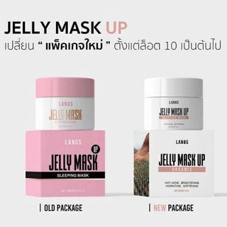 (ใช้โค้ด INCM8L3 ลด 50% สูงสุด 50 บาท)  ใหม่+++ JELLY MASK UP LANOS มาส์กหน้า เจลมาส์กหน้า เจลลี่ มาส์ก **ขูดรหัสนะคะ**