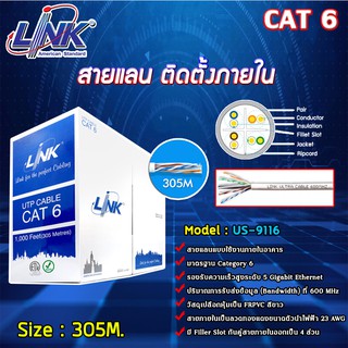 Link สายแลน CAT6 US-9116 (ภายในอาคาร) ยาว 305M. สีขาว