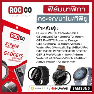 ฟิล์มกันรอย นาฬิกาสมาร์ทวอทช์ Samsung Galaxy Active/Galaxy Watch 4/Classic/Huawei GT3/Amazfit/Xiaomi Band 3/4/5/6