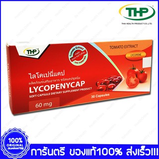 THP Lycopenycap ไลโคเปนี่แคป 30 แคปซูล สารสกัดจากมะเขือเทศ ลดริ้วรอย เพิ่มความชุ่มชื้นให้แก่ผิว ผิวขาวอมชมพู 18665