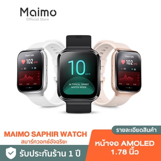 Maimo Saphir SmartWatch สมาร์ทวอทช์ นาฬิกาสมาทวอช  นาฬิกาออกกำลังกาย