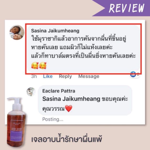 จัดส่งฟรี!! MANAMI MURASAKI BODY WASH ขนาด 250 ml.(เจลอาบน้ำสำหรับ ...