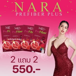 NARA PreFiber Plus นารา พรีไฟเบอร์ พลัส ไฟเบอร์ลดน้ำหนัก ไฟเบอร์ลดความอ้วน ไฟเบอร์ลดพุง อาหารเสริมลดน้ำหนัก 2 แถม 2