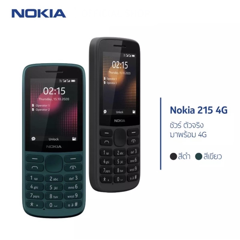 [พร้อมส่งจากไทย][จัดส่ง ที่รวดเร็ว] (โค้ดรับเงินคืน 10% : CCB2329AUGNW) Nokia 215 4G เครื่องศูนย์ไทย