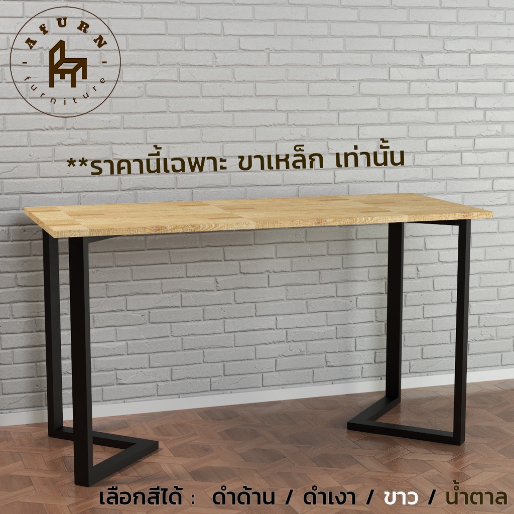 Afurn DIY ขาโต๊ะเหล็ก รุ่น Yerasylii  1 ชุด ความสูง 75 cm ทำโต๊ะคอม โต๊ะอ่านหนังสือ ราคา ถูกที่สุด ดีลบีเคเค