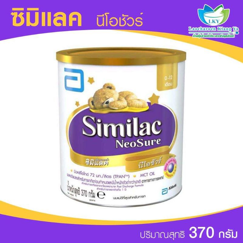 Similac Neosure: ซิมิแลค นีโอชัวร์ ขนาด 370 กรัม