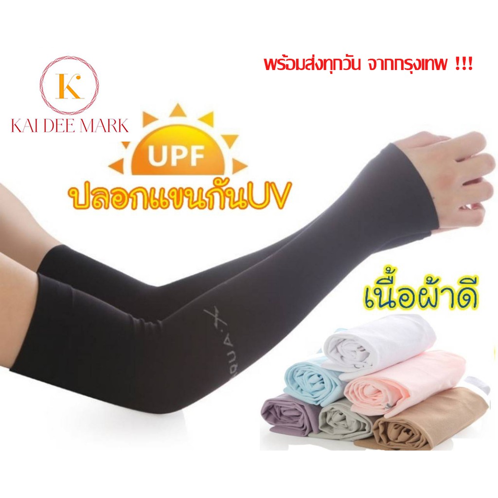 พร้อมส่งจ้า ปลอกแขน Aqua / Let'Slim กันUV ขี่รถจักยาน ขับมอเตอร์ไซต์ กันแดด