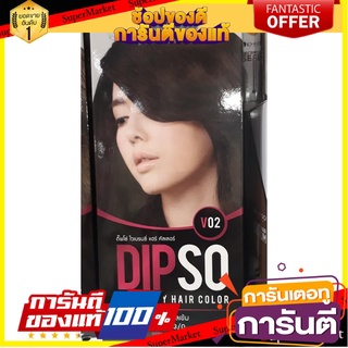 💃หอม💃 DIPSO VIBRANCY HAIR COLOR ขนาด 60ml ดิ๊พโซ่ ไวเบรนซี่ แฮร์คัลเลอร์ (สินค้ามีตัวเลือก) 🧚