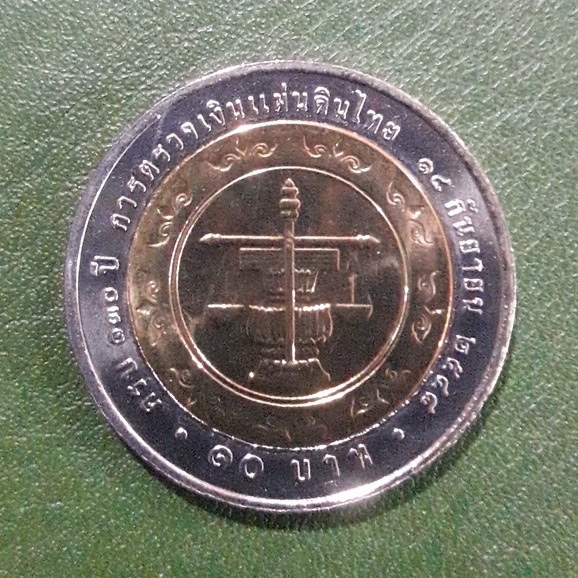เหรียญ 10 บาท สองสี ที่ระลึก 130 ปี สำนักงานตรวจเงินแผ่นดิน ไม่ผ่านใช้ UNC พร้อมตลับ เหรียญสะสม เหรียญที่ระลึก