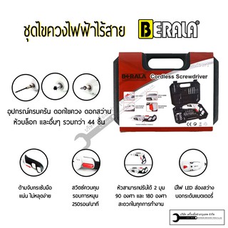 BERALA สว่านไร้สาย ไขควงไร้สาย 4.8โววล์ พร้อมอุปกรณ์ 48ชิ้น รุ่นKCS76-4.8V