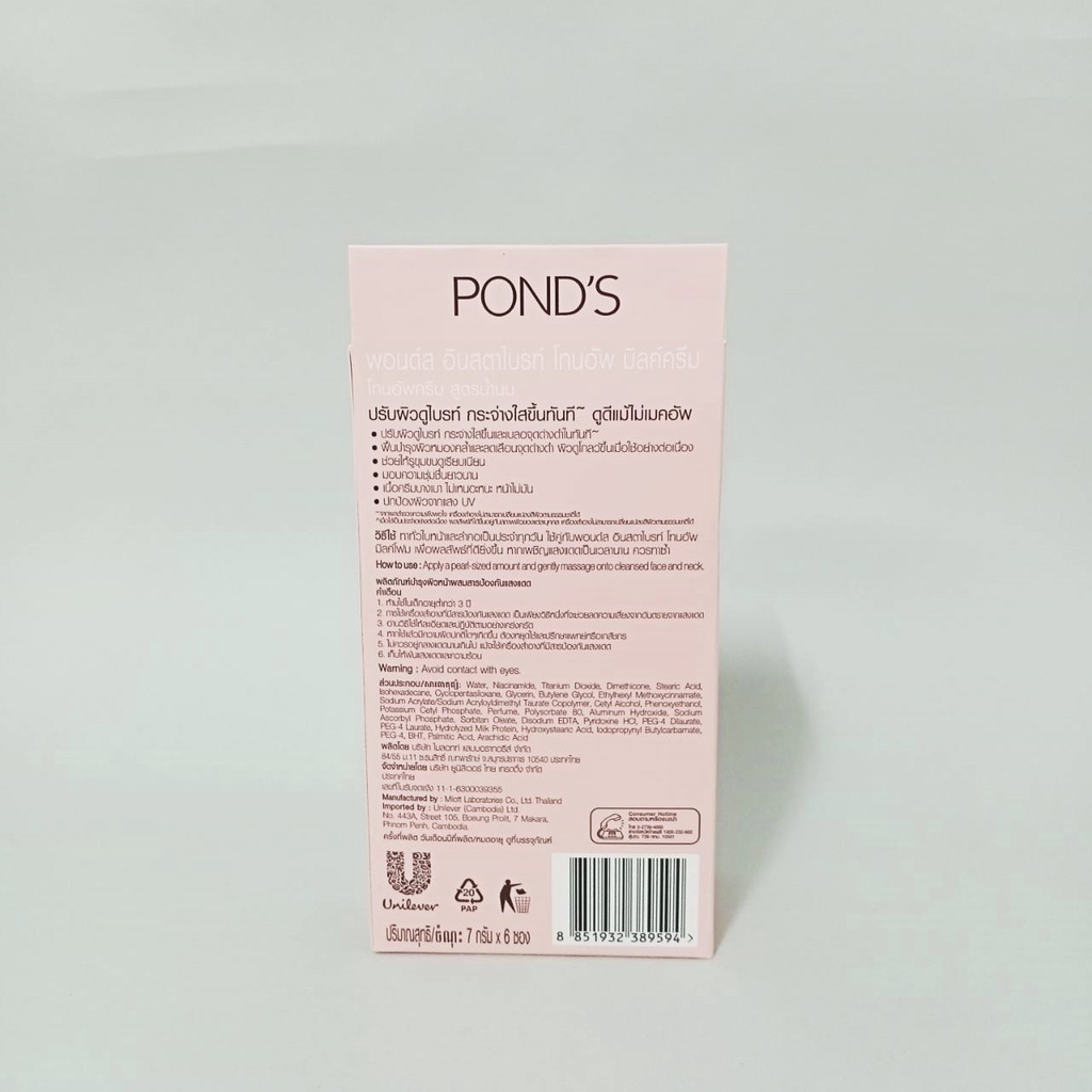 ( 6 ซอง) pond’s tone up พอนด์ส ไวท์บิวตี้ โทนอัพ ครีม 7 กรัม ราคา ถูกที่สุด ดีลบีเคเค แกลเลอรีภาพที่ 8