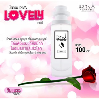 น้ำหอม DIVA  กลิ่นเลิฟลี่  (LOVELY)  แถม5มล.หอมติดทนทั้งวัน ✨✨พร้อมส่ง