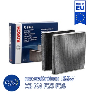 กรองแอร์คาร์บอน Bosch BMW X3 X4 F25 F26