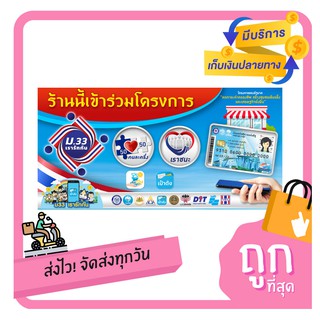 P036 เราชนะ-คนละครึ่ง-บัตรสวัสดิการแห่งรัฐ-เรารักกัน ตอกตาไก่ 4 มุม