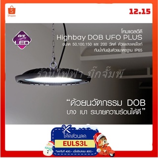 โคมไฮเบย์ LED High Bay UFO ขนาด 50w, 100w, 150w และ 200w แสงขาว