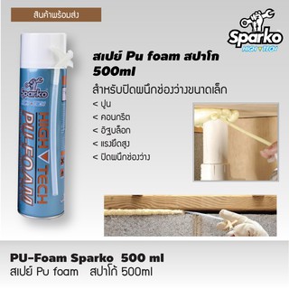 สเปย์ Pu foam สปาโก้ 500ml PU-Foam Sparko สเปร์ยโฟมอุดรูรั่ว สเปย์โฟมอุดรู สเปรย์โฟม สเปรย์โฟม pu สเปร์ย์พียูโฟม T1126