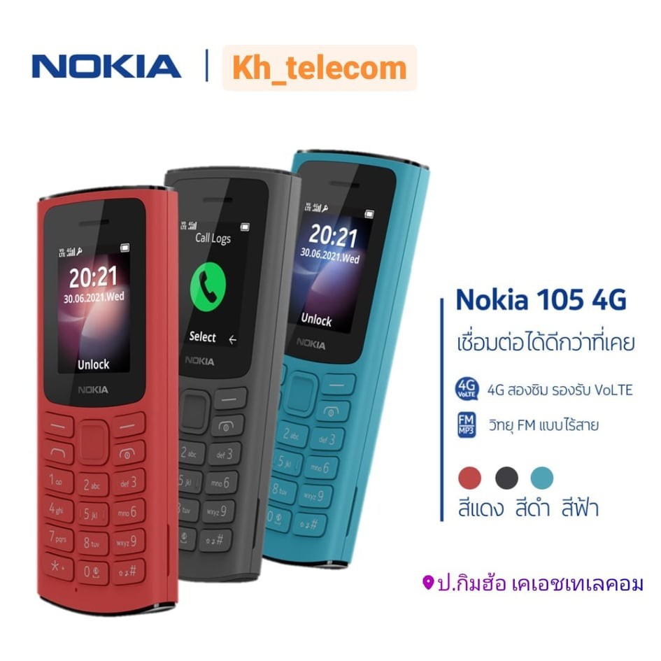 Nokia 105 (4G) 2021  มือถือปุ่มกด 2 ซิม  พร้อมวิทยุ FM แบตอึด 18 วัน (รับประกันศูนย์ไทย 1 ปี) โนเกียปุ่มกด โนเกียแท้