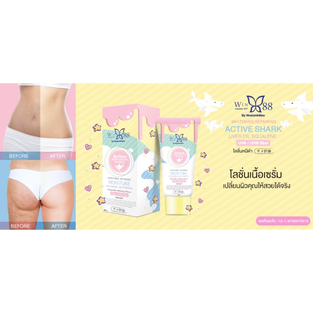 WIN 88 By Madamkikke โลชั่นหนีดำ