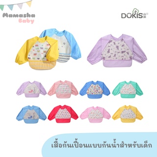 พร้อมส่ง Dokis/Moimoln เสื้อกันเปื้อนกันน้ำ เสื้อกันเปื้อนเด็ก คุณภาพดี ชุดที่ 9