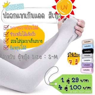 ปลอกแขนกันแดด กัน UV แบบสวมนิ้ว (ผู้หญิง) สีเทา