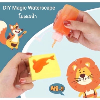 DIY Magic Waterscape โมเดลน้ำ