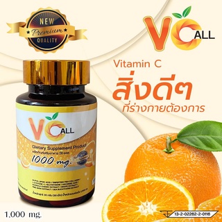 วิตามินซีอัดเม็ด 1000 มิลลิกรัม แบรนด์วีซีออล (VC All)