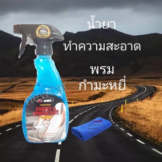 น้ำยาทำความสะอาดเบาะพรมผ้ากำมะหยี่แซดวันZ-ONE CARPET Cleaner  DRY-CLEAN