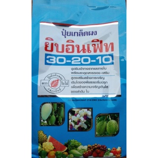 ปุ๋ยเกล็ดผง🌱🌿🍋🍍🍊🍉🍇🍈🌾🥕 ตรา ยิบอินเฟิท สูตร 30-20-10แบบแพ็คถุง 1 kg