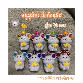 🐭หนูมุสิกะ ถือก้อนชีส ถวายพระพิฆเนศ🙏🏻