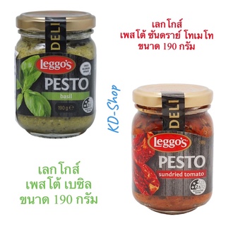 เลกโกส์ Leggo’s เพสโต้ Pesto 2 รสชาติ ขนาด 190 กรัม สินค้าใหม่ สุดคุ้ม พร้อมส่ง