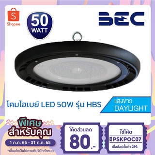 BEC โคมไฮเบย์ LED 50W รุ่น HBS 6500K แสงขาว