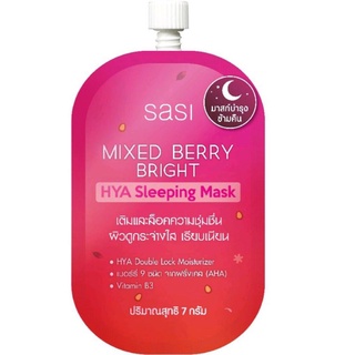 Sasi  Sleeping Mask ศศิ มิกซ์ เบอร์รี่ มาส์ก 7g