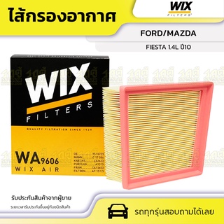 WIX ไส้กรองอากาศ FORD/MAZDA: FIESTA 1.4L ปี10 เฟียสต้า 1.4L ปี10*