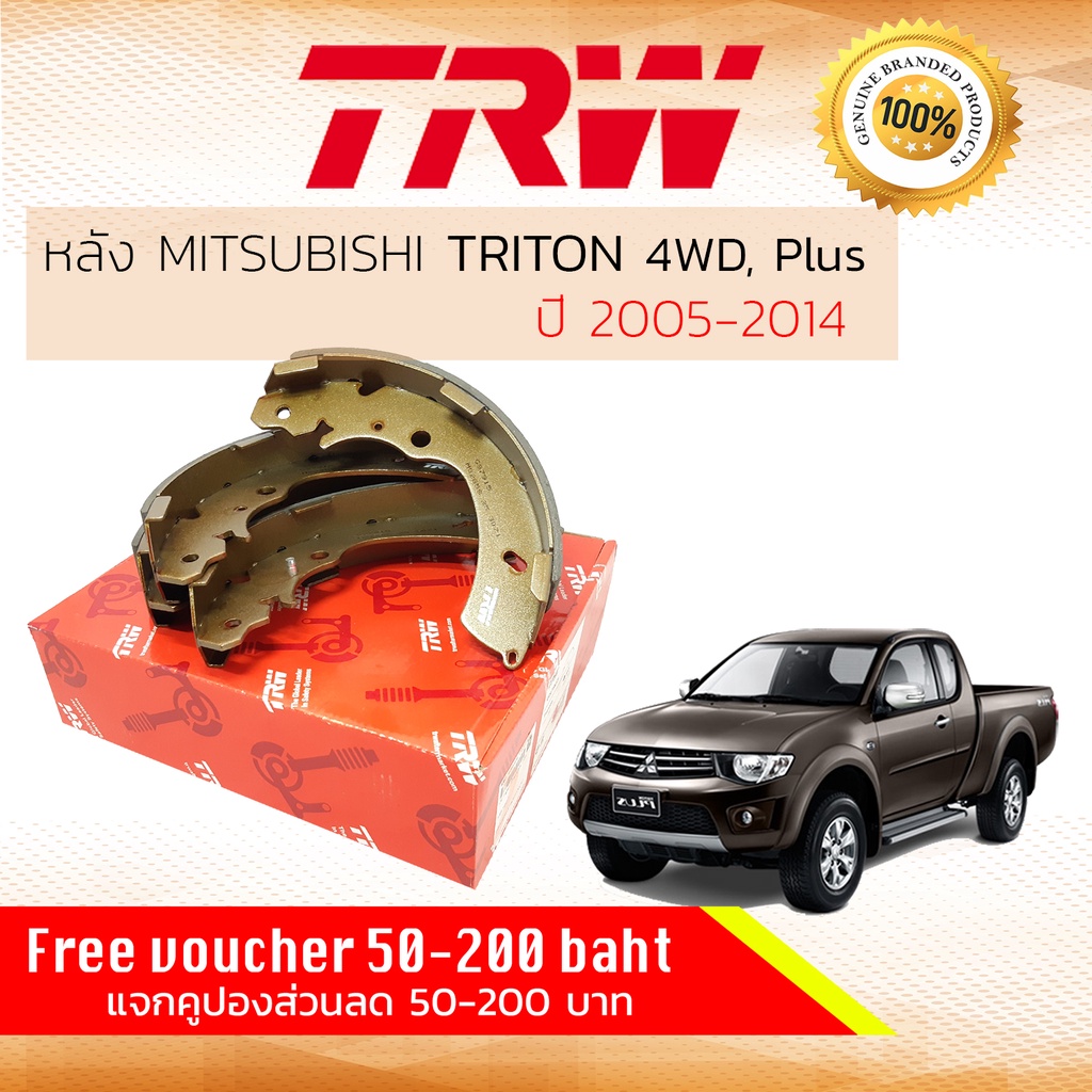 ✨ลดคูปอง15%ไม่อั้นยอด✨ก้ามเบรคหลัง ผ้าเบรคหลัง Mitsubishi TRITON 4WD , PLUS ปี 2005-2014 TRW GS 7846