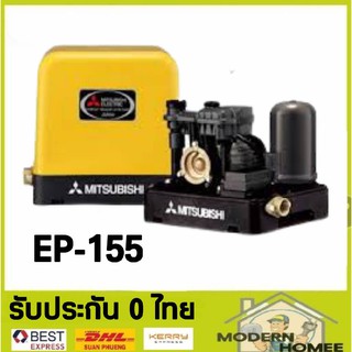 ปั๊มน้ำอัตโนมัติ ep-155r 155R MITSUBISHI ปั๊มอัตโนมัติ ปั๊มน้ำ ปั๊มน้ำแรงดันคงที่ มิตซู 150วัตต์ ep