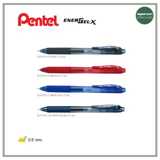 ปากกา Pentel ENERGEL BLN-105 0.5