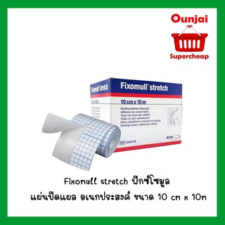 Fixomull stretch ฟิกซ์โซมูล แผ่นปิดแผล อเนกประสงค์ ขนาด 10 cm x 10m