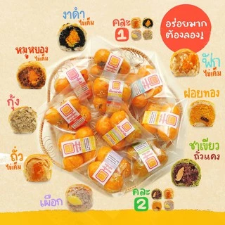 Nayimbakery ขนมเปี๊ยะพอดีคำ ไส้เผือกแปะก๊วย บรรจุ 4 ลูก ลูกละ 20 ก.