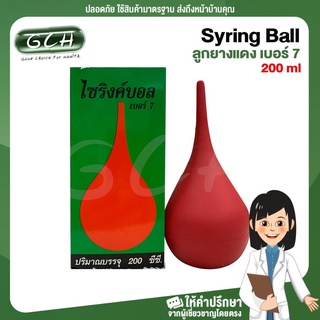 (1 กล่อง) Syring Ball 200 ml เบอร์ 7 ลูกยางแดง GCH ยินดีบริการ