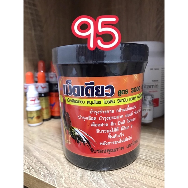 เม็ดเดียว สูตร 3000 ตึง