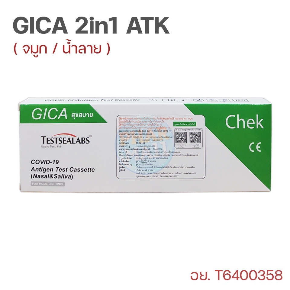 ชุดตรวจโควิด ATK GICA 2in1 Testsealabs COVID-19 antigen Test Cassette (Saliva&amp;Nasal)