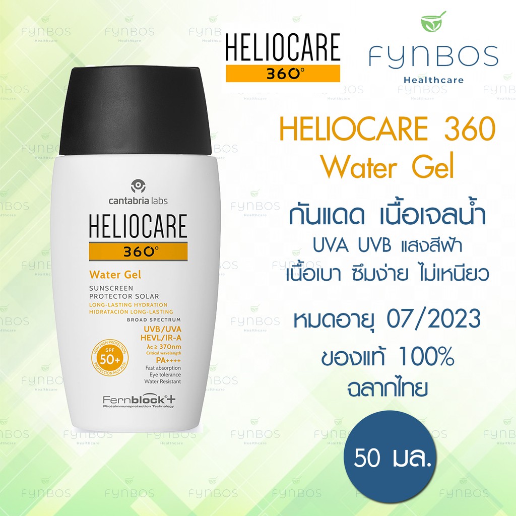 Heliocare 360 Water Gel เจลน้ำบางเบาดุจน้ำสูตรกันน้ำ 50ml